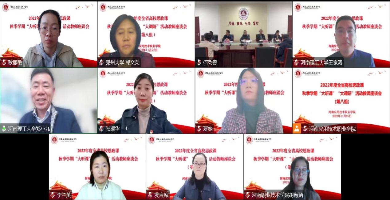 说明: F:\马院工作\教学工作\大听课大调研活动\2022.11.25全省高校思政课秋季学期“大听课”“大调研”活动教师座谈会(第八组)\mmexport1669389759796.jpg